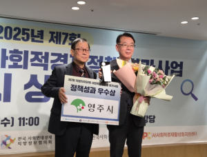 영주시, 사회적경제 정책평가 ‘정책성과 우수상’ 수상