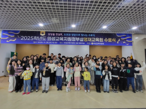 의성교육지원청, 2025학년도 의성영재교육원 수료식 성료