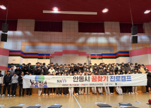 안동시, 중학생 대상 `꿈찾기 진로캠프` 성황리 개최