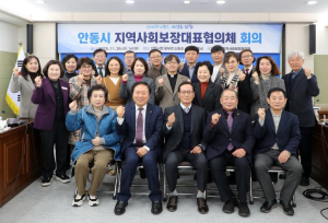안동시 지역사회보장대표협의체 회의 개최