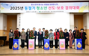 대구동구청소년지도협, 동절기 청소년 선도보호 결의대회 개최