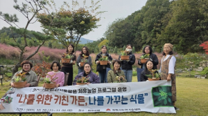 김천시, 반려식물 활용 치유농업 프로그램 시범운영 성료