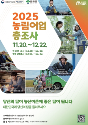 군위군, 2025년 농림어업총조사 조사원 교육 실시