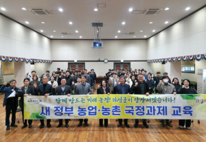 의성군, 농정 역량 강화 특별교육 실시