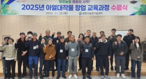영천시, 아열대작물 창업 교육과정 수료식 개최