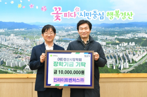 인라이트벤처스㈜, 경산 청년의 미래에 투자하다