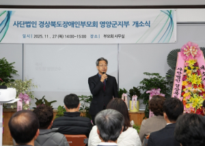 사)경상북도장애인부모회 영양군지부 개소식 개최