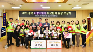 경산시, 사랑의열매 이웃돕기 유공 ‘우수 지자체’ 2년 연속 영예새 창으로 메일 보기