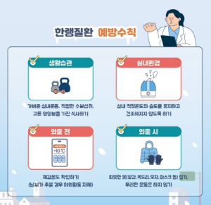 포항시, 5개 응급의료기관과 협력해 ‘한랭질환 응급실 감시체계’ 가동