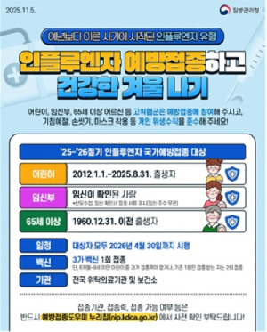 포항시, 인플루엔자 의사환자 증가세 지속…중증 예방 위해 백신접종 적극 권고
