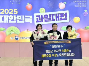 예천 호두 ‘대한민국 대표과일 선발대회’ 수상