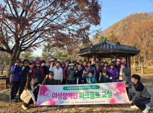 지역과 함께 만드는 장애인 스포츠 문화, 여성장애인 파크골프 교실 운영