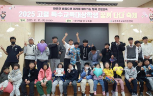 고령교육지원청, `특수교육대상학생 꿈·끼 다다 축제’ 개최