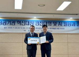 김천시시설관리공단, 2025 지방공공기관 혁신대상(재난안전 분야) 장려상 수상