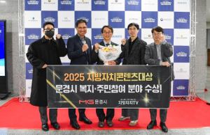 문경시, 2025 지방자치콘텐츠대상 (복지·주민참여 분야) 수상!