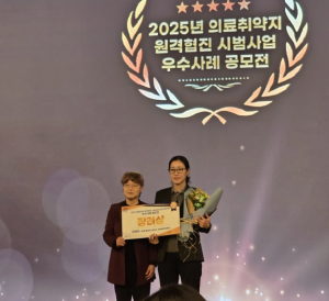 봉화군 보건소 2025년 의료취약지 원격협진 지원사업 우수사례 장려상 수상
