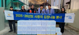 봉화로타리클럽, 지역 소외이웃을 위한 김장김치 50박스 나눔봉사 실시