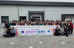 한국생활개선경주시연합회, 김장김치 600포기 나눔