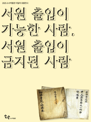 영주시 소수박물관, 이달의 유물전시