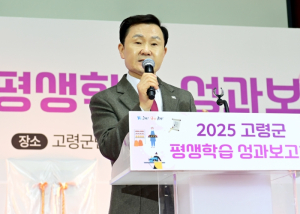 고령군, 평생학습도시 선정 기념 ‘2025 평생학습 성과보고회’ 개최
