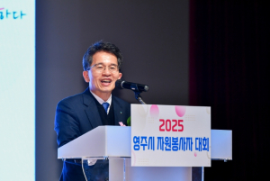 영주시, 자원봉사자에게 감사의 마음 전하다
