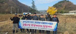 영덕교육지원청, 2025년 `행복동행 시설관리지원단`교육시설 환경개선에 앞장서다