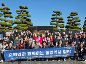 민주평화통일자문회의 청도군협의회 지역민과 함께하는 통일·역사 탐방 실시