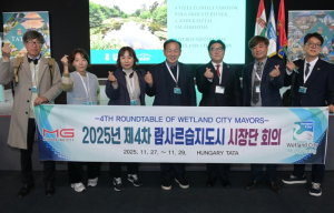 문경시, 제4차 람사르습지도시 시장단 회의 참석
