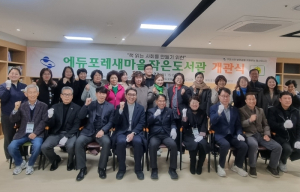 구미시 에듀포레새마을작은도서관 개관…지역 독서문화 거점 기대