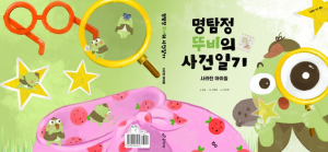 수성구 대표 캐릭터 ‘뚜비’, 지역 생태계를 담은 어린이 동화책 발간