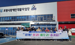 “자립을 향한 첫걸음”, 포항 북구정신건강복지센터 재활작업장 견학 실시