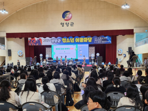 영양군, 청소년어울마당 성황…400여 명 참여해 열정 펼쳐