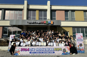 군위문화관광재단, ‘제3회 3964 전국 어린이 그림대회’ 시상식 개최