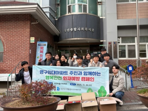 대구도시개발공사, 영구임대주택 ‘행복안전 화재예방 캠페인’ 전개