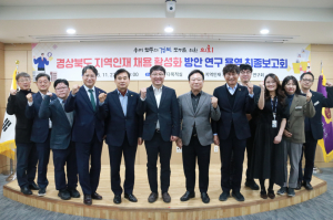 경북도의회 ‘지역인재 채용 활성화 연구회’ 최종보고회 개최