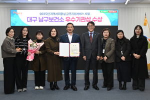 대구 남구보건소, 금연지원서비스 우수기관상… 2년 연속 성과 입증