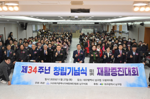 대구 남구, ‘2025 지체장애인 재활증진대회’ 성황리에 개최
