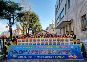 대구 동구 아양새마을금고, 350세대 분 김장김치 나눔 실천