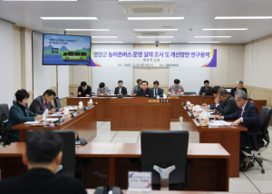 영양군의회, ‘농어촌버스 운영 개선방안’ 연구용역 최종보고회 개최