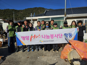 영양군 ‘HOT나눔봉사단’, 다문화 가정 주거환경 개선 봉사 펼쳐