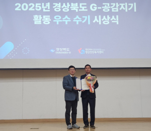 고령군 정상현 이장, ‘2025 G-공감지기 활동 수기 공모’ 우수상 수상