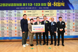 고령군상공협의회, 지역 교육 위해 5,350만 원 기탁