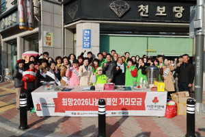 예천군, ‘희망2026 나눔캠페인’ 거리모금 실시