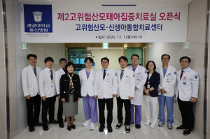 계명대 동산병원, 제2 고위험 산모·태아 집중치료실 개소