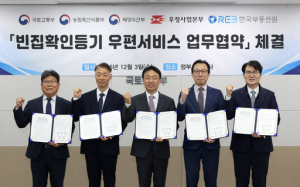 부동산원 -국토부, ‘빈집확인등기 우편서비스’ 시범 도입…빈집 판정 정확도 높인다