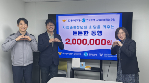 대구중부경찰서 동덕지구대·한국은행 대구경북본부, 자립준비청년 범죄예방 위해 기부금 전달