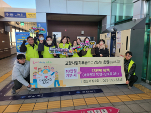 경산시, 경산역서 고향사랑기부제 연말 홍보 캠페인 펼쳐