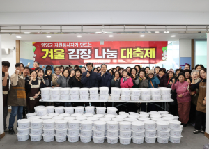 영양군종합자원봉사센터, ‘사랑의 김장 나눔’으로 취약계층 지원