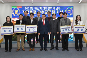대구 남구, 적극행정 우수공무원 8명 선정