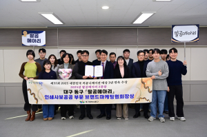 대구 동구, 소식지 ‘팔공메아리’, 대한민국 커뮤니케이션 대상 수상